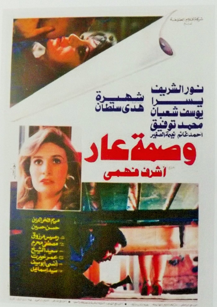 وصمة عار ولها وجوه أخرى